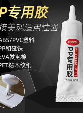 塑料专用胶水聚丙烯PP聚乙烯PE橡胶软性慢干强效ABS金属PVC木材PV皮革PA强力万能尼龙泡沫玻璃铁铝粘尼龙胶