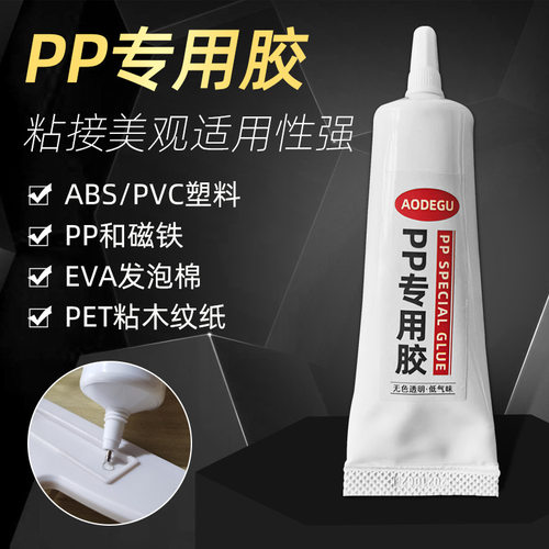 塑料专用胶水PP聚乙烯