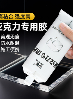 亚克力专用胶水强力粘亚克力板PMMA有机玻璃鱼缸胶修补胶PLAPC板专用粘合剂快干透明无影无痕胶亚克力胶水