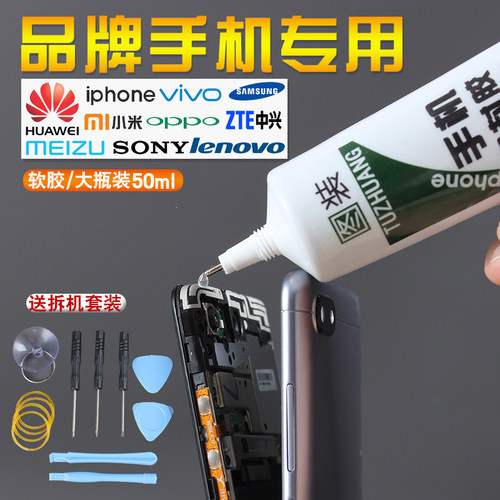 手机屏幕胶水密封胶t9000软胶