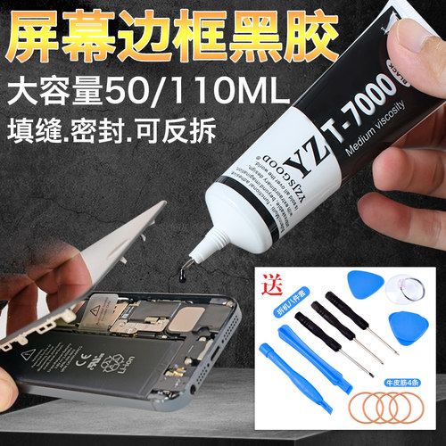 图装手机黑胶送拆机4件套橡皮筋