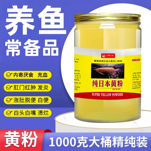 日本进口黄粉观赏鱼鱼药烂身烂尾白点净水蒙眼水族鱼缸杀菌正品