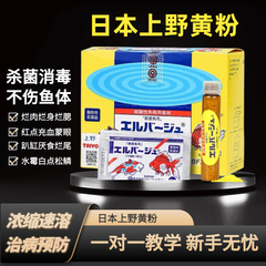 日本上野黄粉斗鱼金鱼烂鳍锦鲤身烂肉杀菌鱼药万能疾病特效治疗