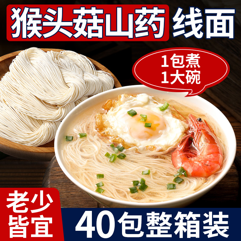 正宗猴头菇山药线面无料包健康营养老少皆宜懒人食品高品质健康面,粮油调味/速食/干货/烘焙,面条/挂面（无料包）,淘宝优惠券,粉丝福利购,淘宝优惠卷