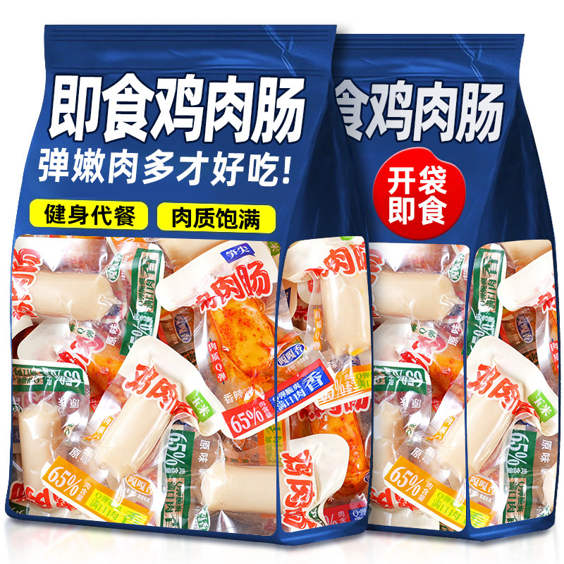 即食鸡肉肠袋装零食健身代餐弹嫩肉多开袋即食肉质饱满休闲解馋,零食/坚果/特产,鸡肉零食,淘宝优惠券,粉丝福利购,淘宝优惠卷
