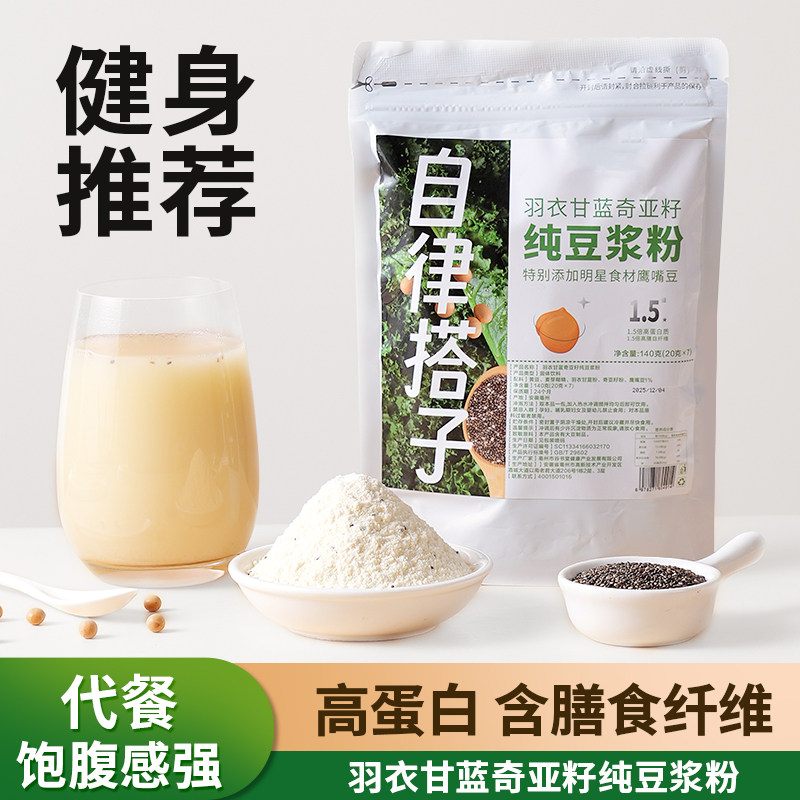 羽衣甘蓝奇亚籽纯豆浆粉无糖精早餐黄豆黑豆减冲泡冲饮脂豆奶代餐,咖啡/麦片/冲饮,代餐粉,淘宝优惠券,粉丝福利购,淘宝优惠卷