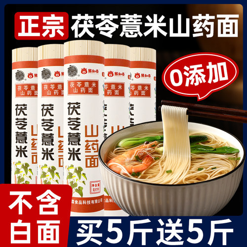 正宗茯苓薏米铁棍山药龙须面