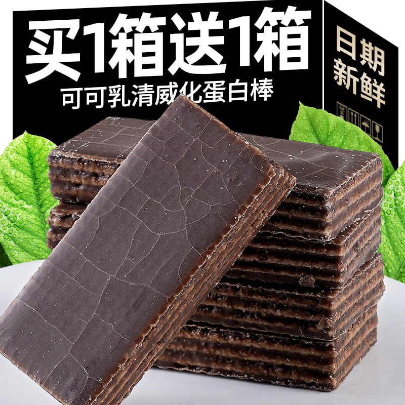 可可乳清威化蛋白棒营养饱腹饼干办公室休闲小吃威化饼干健康代餐,零食/坚果/特产,威化饼干,淘宝优惠券,粉丝福利购,淘宝优惠卷