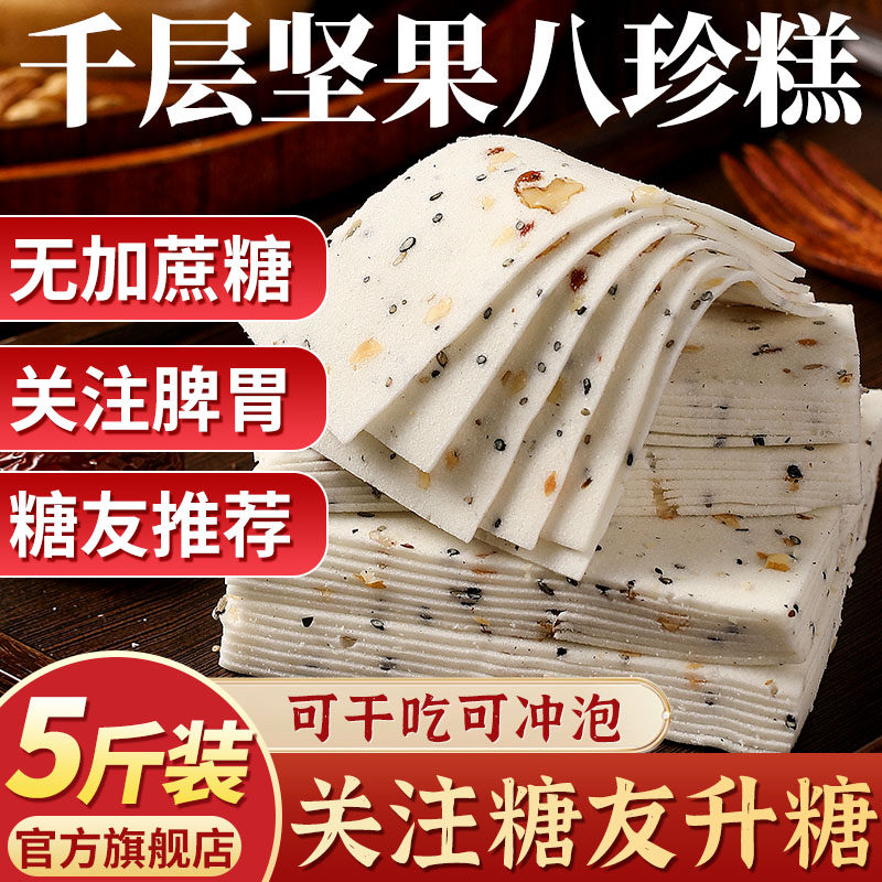 千层茯苓八珍糕云片糕桃片无蔗糖早餐零食坚果红枣山药旗舰店正品,零食/坚果/特产,中式糕点/新中式糕点,淘宝优惠券,粉丝福利购,淘宝优惠卷