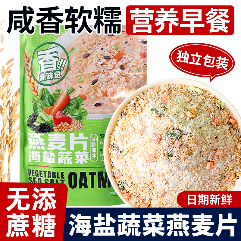 海燕蔬菜燕麦片营养早餐即食冲饮