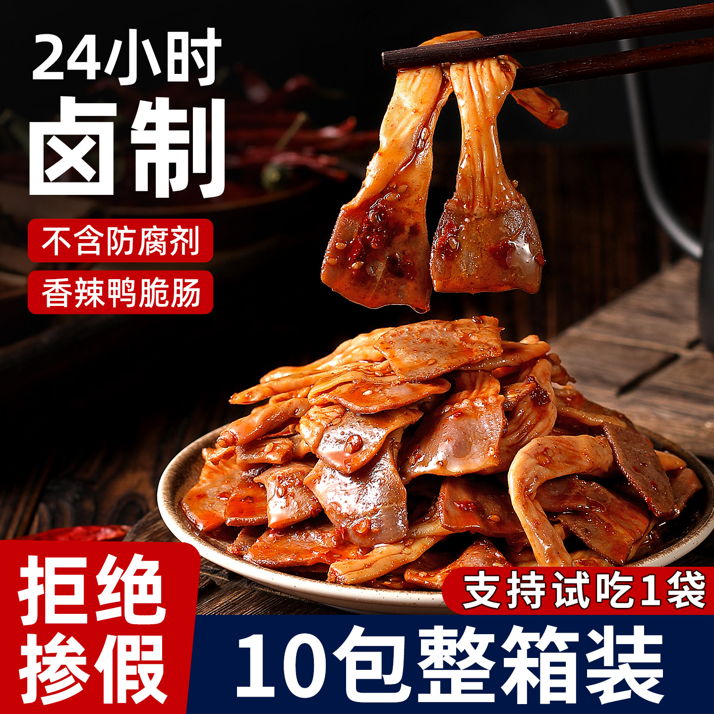 香辣鴨脆腸開袋即食鹵味零食