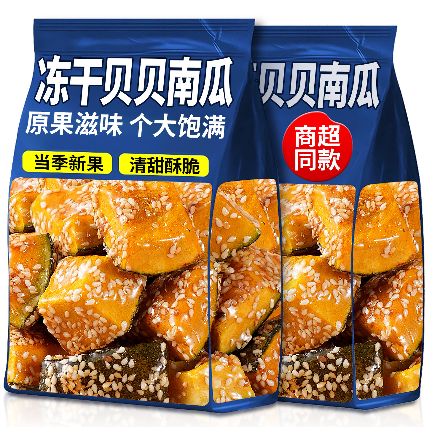 冻干冰糖贝贝瓜南瓜脆水果干果蔬脆冻干水果冰糖葫芦解馋网红零食