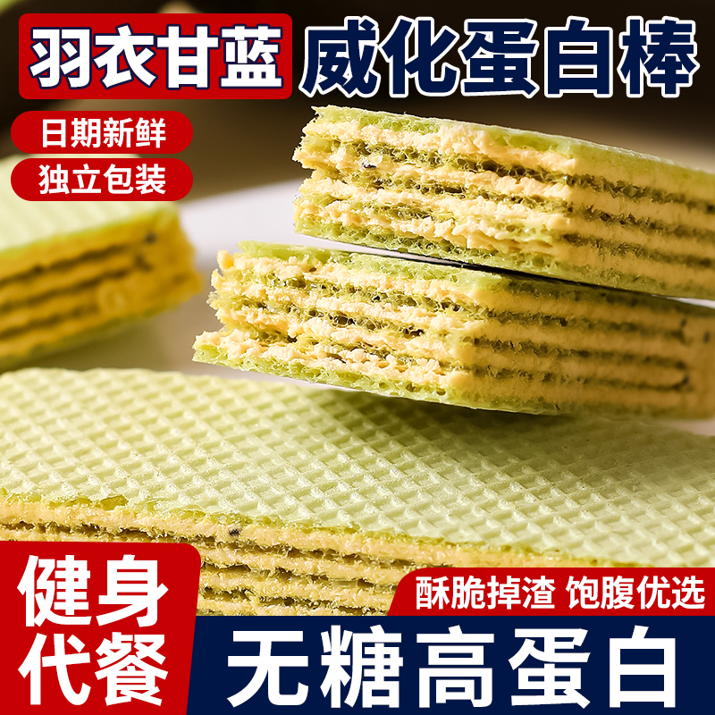 无糖全麦威化蛋白棒代餐饱腹食品