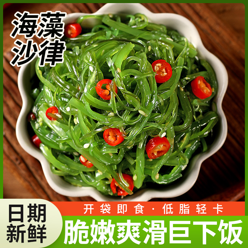 低脂裙带菜海带丝下饭菜开袋即食中华凉拌海草丝海藻轻卡沙拉商用