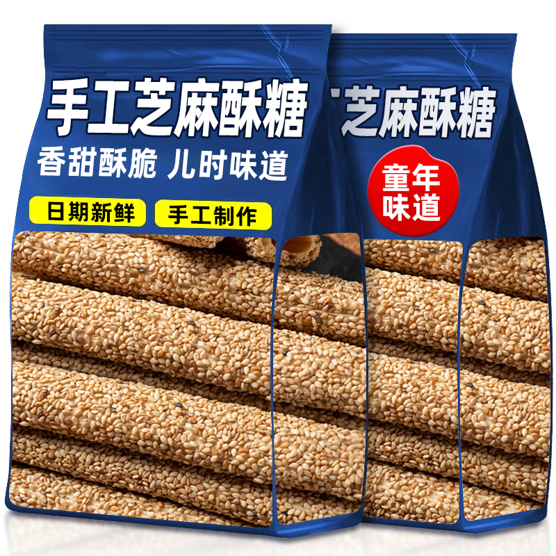 芝麻酥糖空心麻糖手工山东特产芝麻杆麦芽糖怀旧零食麦芽芝麻酥糖