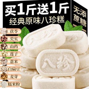经典原味茯苓芡实八珍糕营养健康早餐代餐无蔗糖饱腹休闲零食小吃