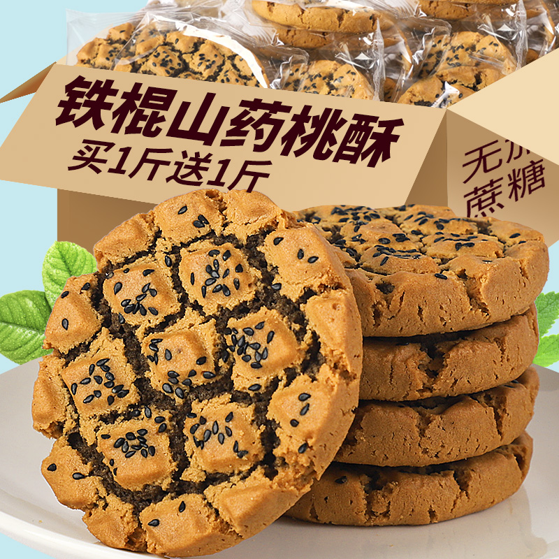 胖东来铁棍山药桃酥老年人糕桃点零食字号食品木糖醇饼干点心核无
