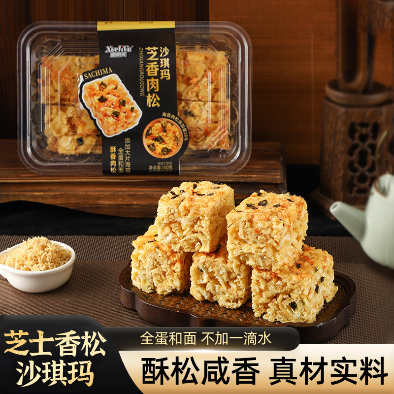 芝麻肉松沙琪玛盒装酥松咸香真材实料传统糕点休闲零食营养早餐,零食/坚果/特产,沙琪玛,淘宝优惠券,粉丝福利购,淘宝优惠卷