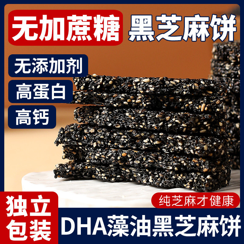 黑芝麻饼无糖精高钙蜂蜜孕妇儿童老人薄饼干零食小吃早餐休闲食品