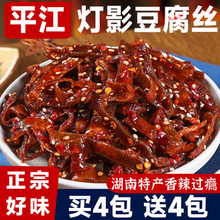 灯影豆腐丝麻辣豆干辣条湖南特产豆腐干儿时怀旧解馋零食新品