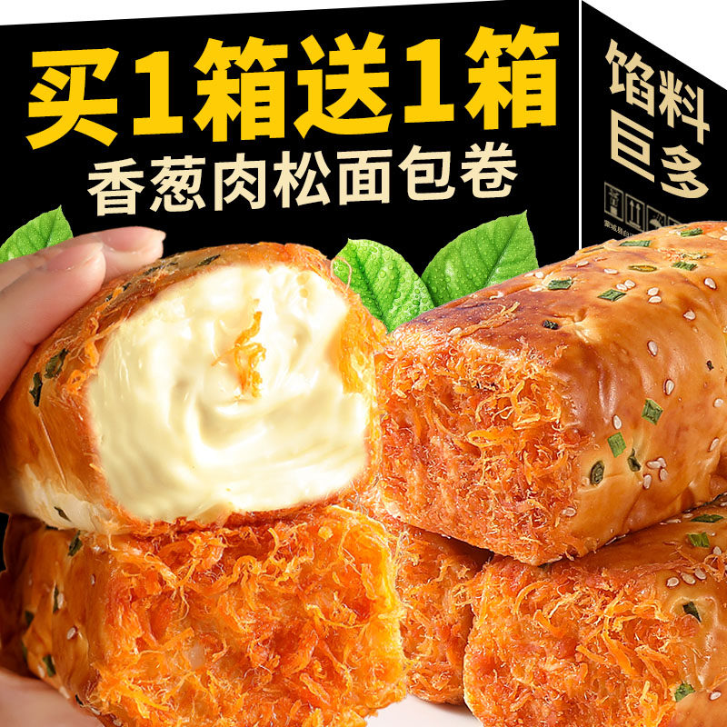 香葱肉松面包卷整箱早餐蛋糕代餐三明治夹心充饥零食小吃休闲食品,零食/坚果/特产,夹心面包,淘宝优惠券,粉丝福利购,淘宝优惠卷