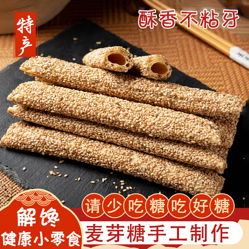 纯手工芝麻糖老式空心芝麻棍