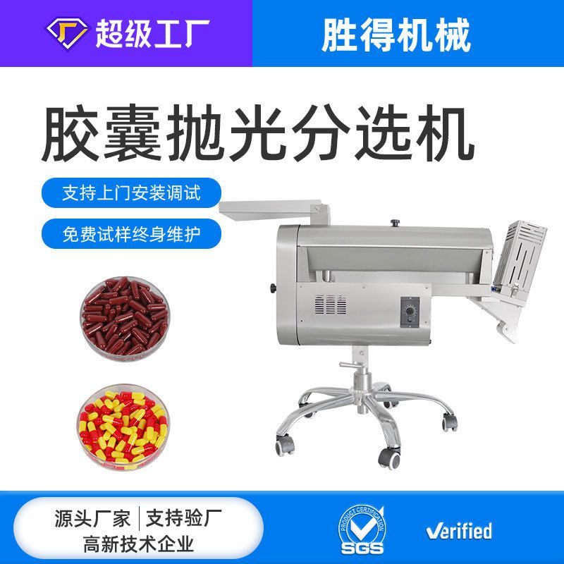 胶囊抛光机空胶囊剔废分选机器设备生产线机械快速除尘精准剔废机