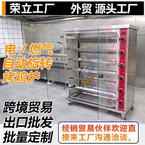 商用烤鸡炉燃气自动旋转电热烤肉炉烤鸭烤鹅烧鸭烧鸡烧鹅燃气烤炉