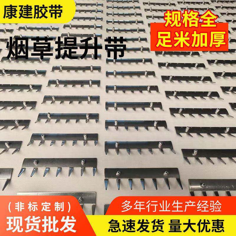 山东中烟浙江中烟杭州卷烟厂提升带U144DR78后身烟丝提升带