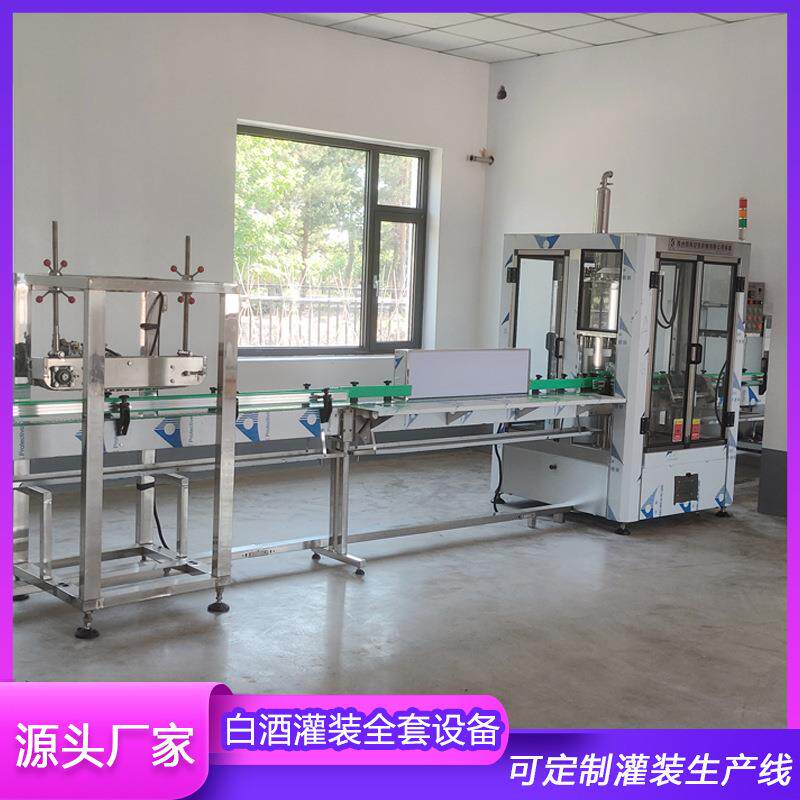 全自动500ml白酒灌装生产线 125ml劲酒灌装机100-750ml白酒灌装机