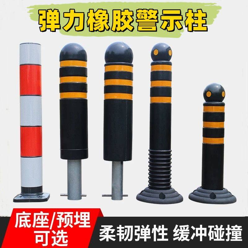 橡胶弹力警示柱弹力柱反光道路安全隔离桩水泥预埋防撞柔性柱防护