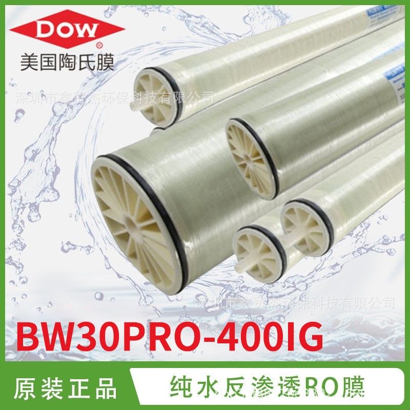 陶氏反渗透膜ro膜杜邦膜纯水机滤膜BW30PRO-400IG净水机净水器