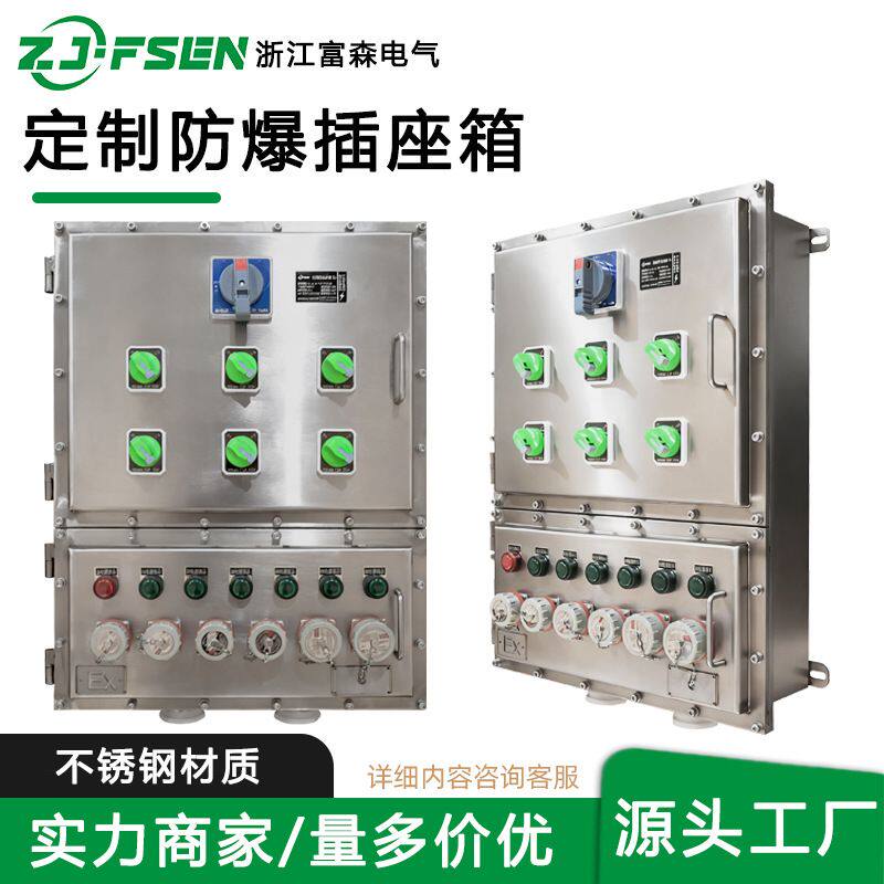 不锈钢防爆检修电源箱变频控制柜成套插座箱照明配电箱定制IP66