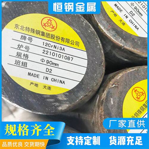供应12CrNi3A圆钢  12CrNi3A合结钢 12CrNi3A热轧圆棒 附质保书