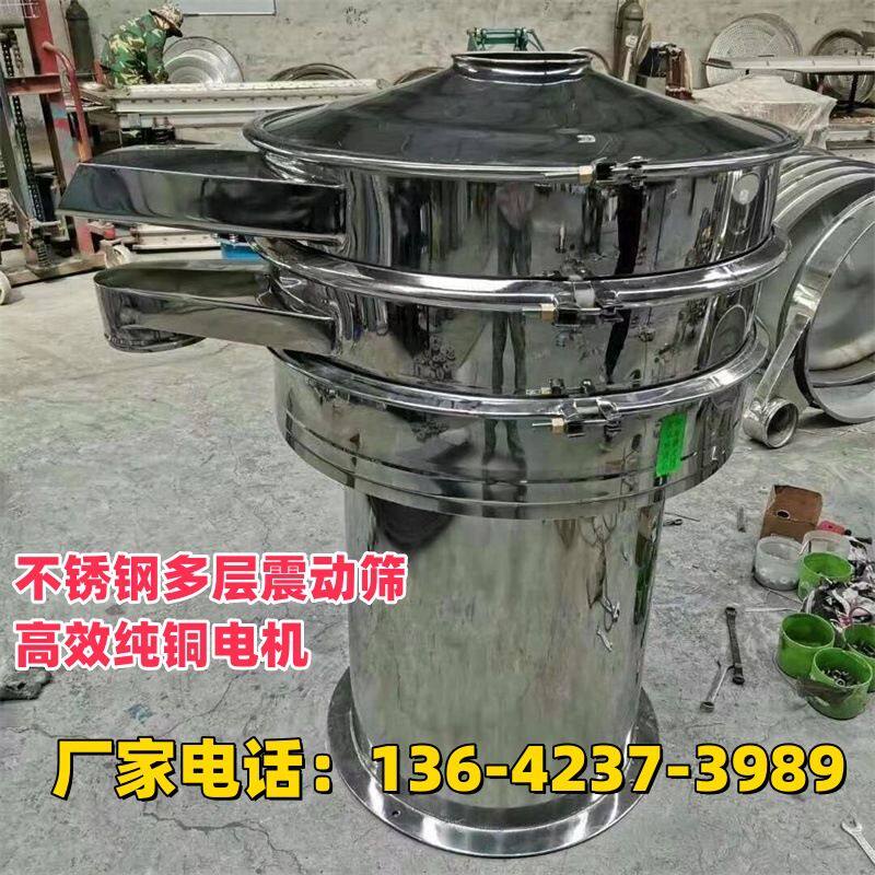 圆形工业旋振筛 豆浆面粉食品筛选机 全自动多层筛分机