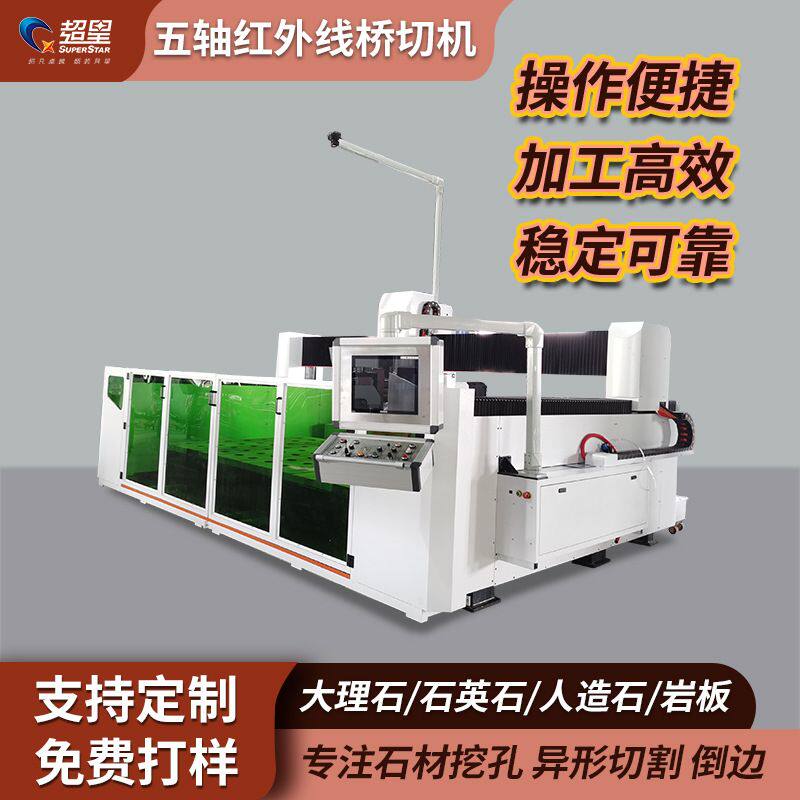 大理石花岗岩台面仿形加工五轴数控CNC石材桥切机红外线切割机