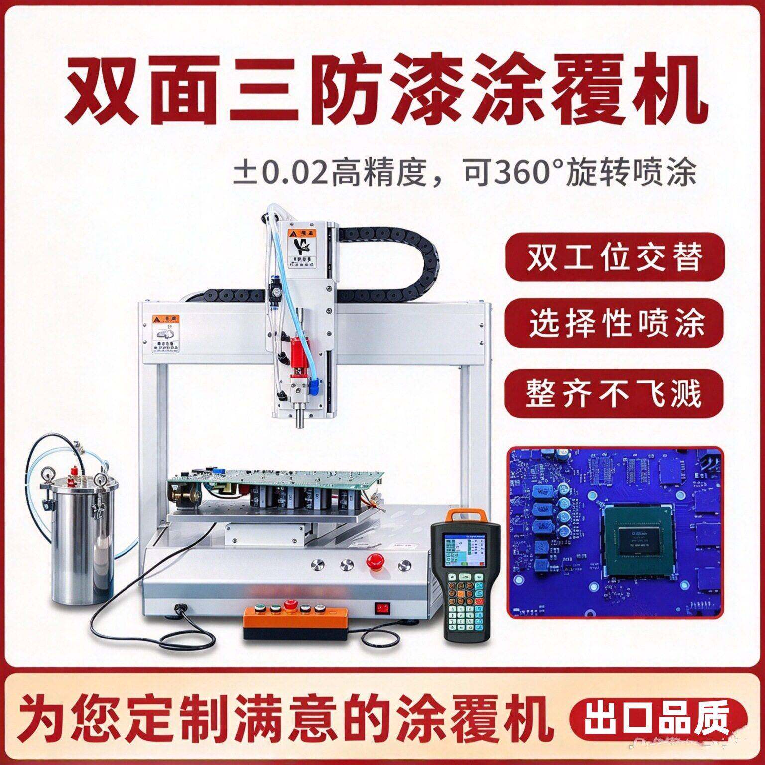 全自动三防漆涂覆机无味有机硅三防漆涂胶机设备PCA线路板喷涂机