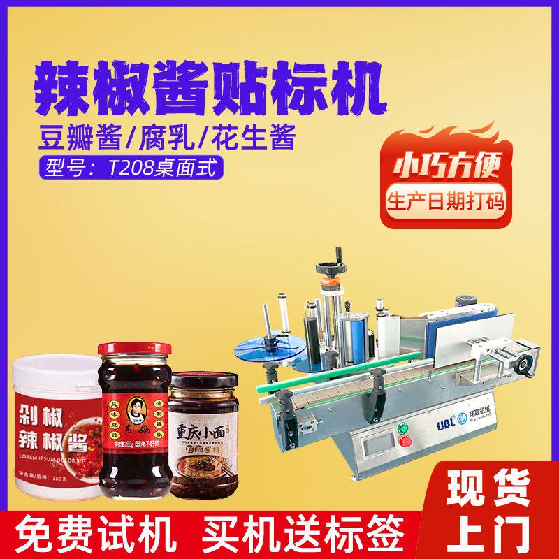 环联桌面式圆瓶贴标机 全自动台式瓶子玻璃瓶塑料瓶不干胶贴标机