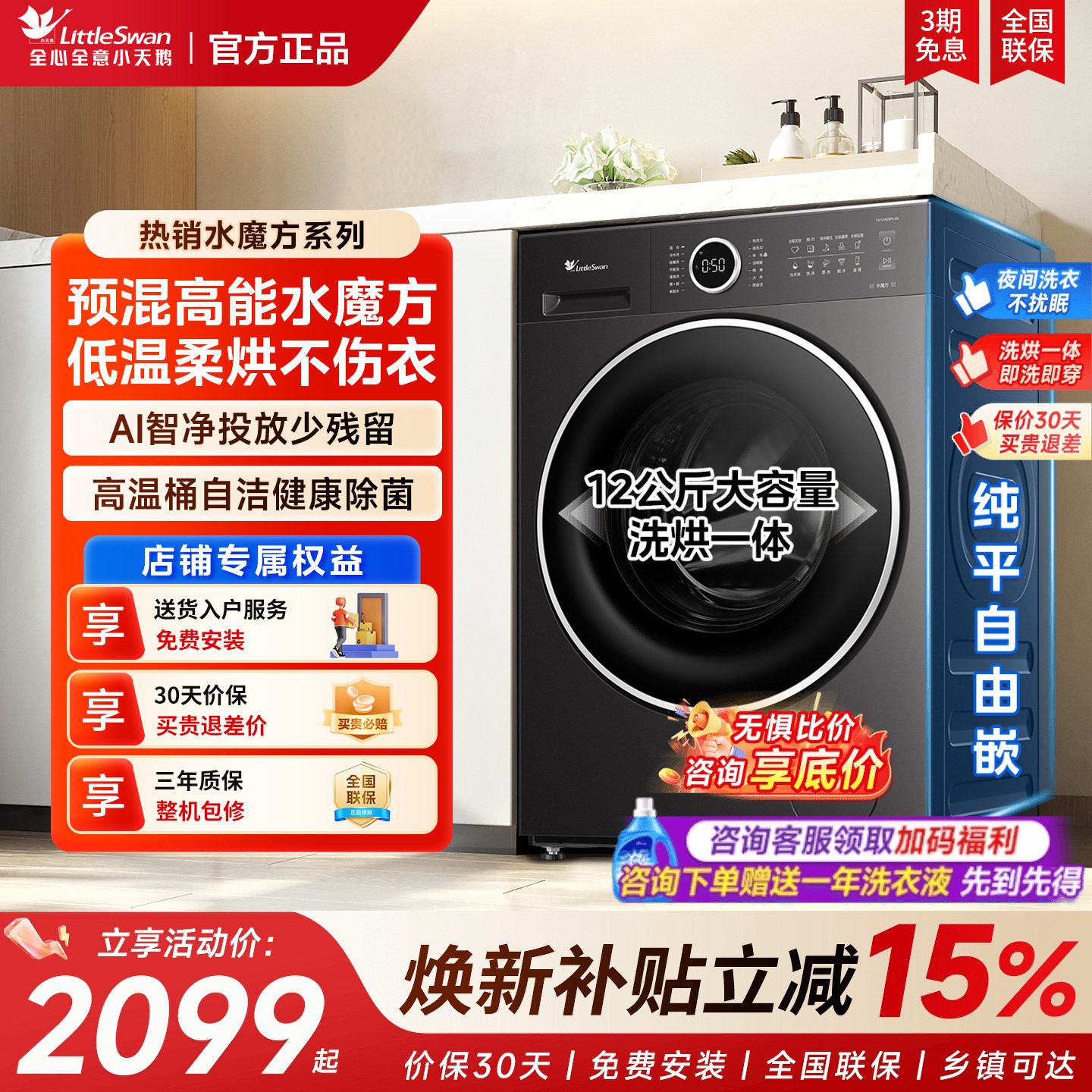 政府补贴小天鹅官方正品全自动家用滚筒洗衣机12kg水魔方洗烘一体