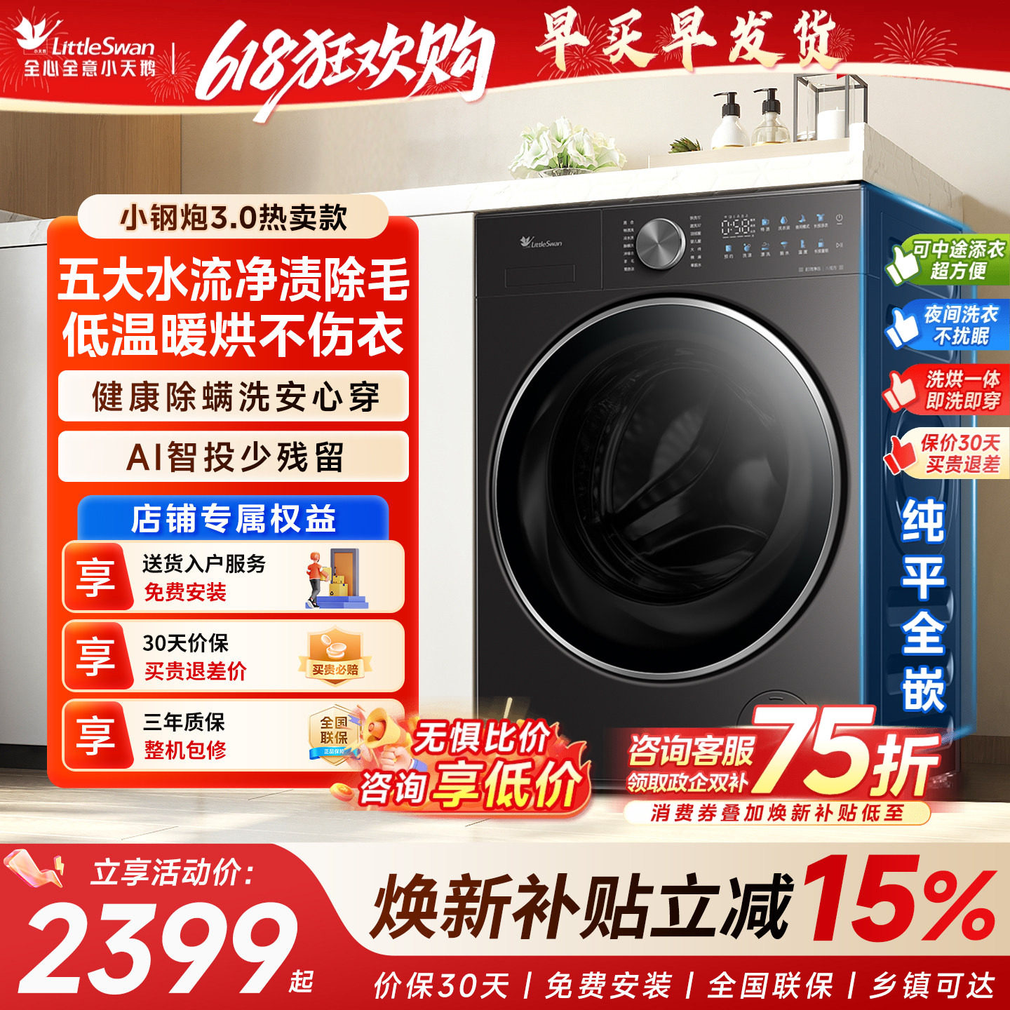 小天鹅官方正品全自动家用滚筒洗衣机小钢炮3.0水魔方冷水洗护衣