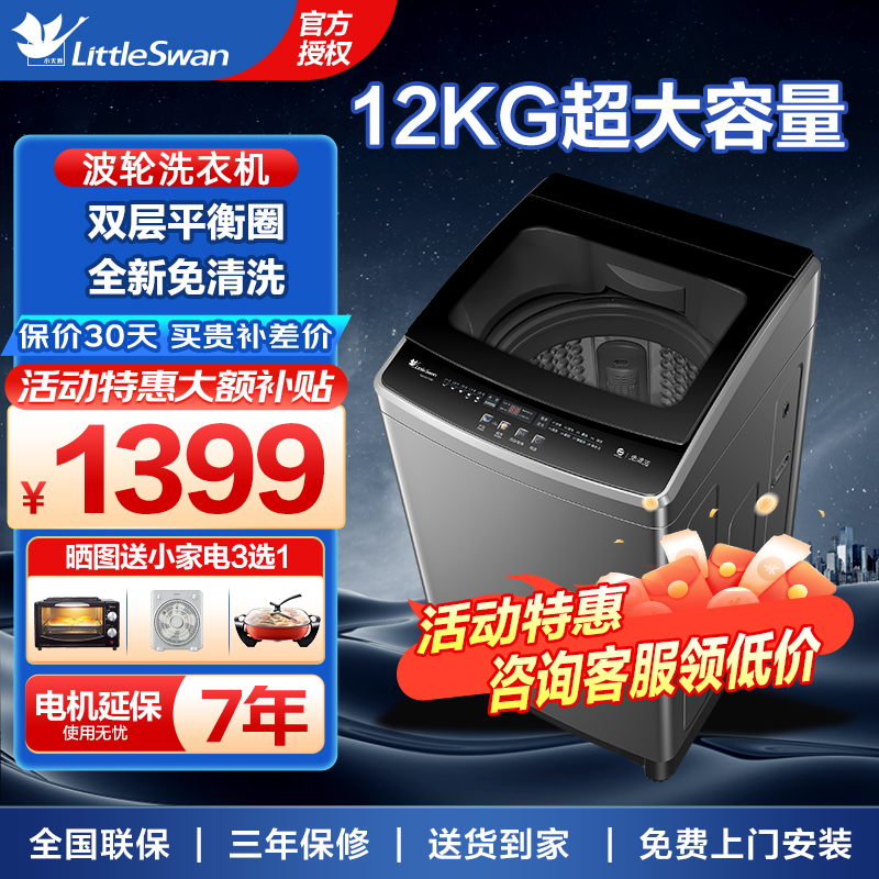 小天鹅波轮洗衣机全自动家用出租房12KG大容量洗脱一体TB120V728E