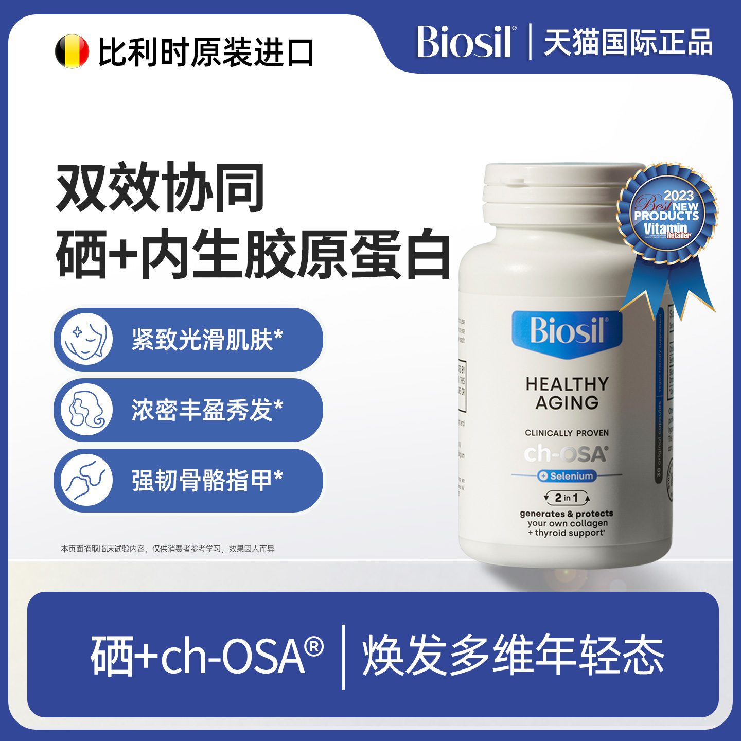 加硒内生胶原蛋白胶囊
