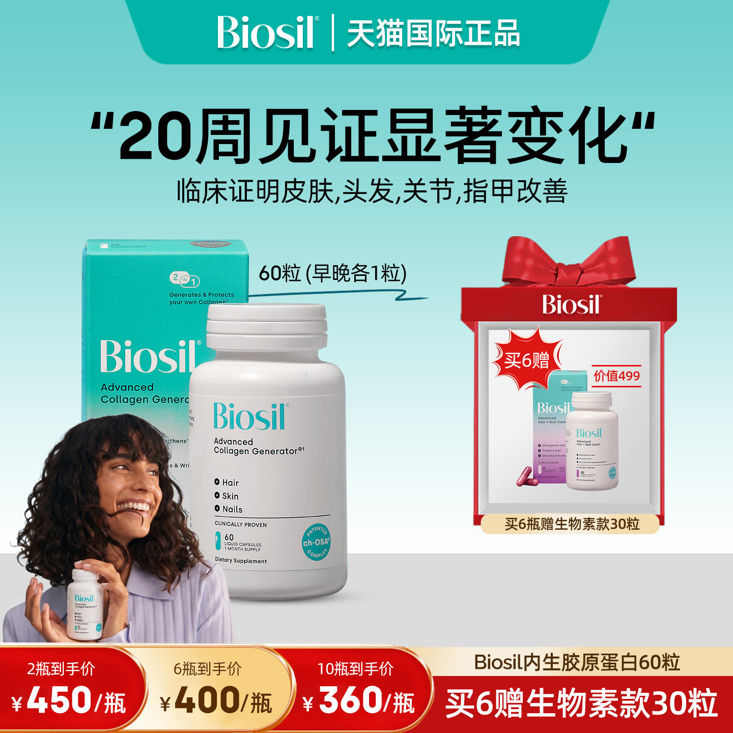 比利时原装进口Biosil倍盈丝内生胶原蛋白生成元美容液体胶囊