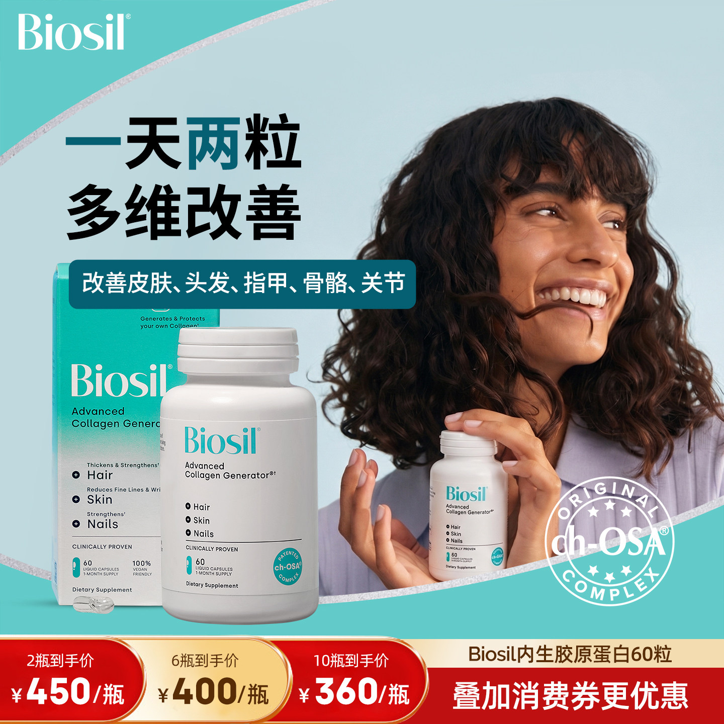 比利时原装进口Biosil倍盈丝内生胶原蛋白生成元美容液体胶囊