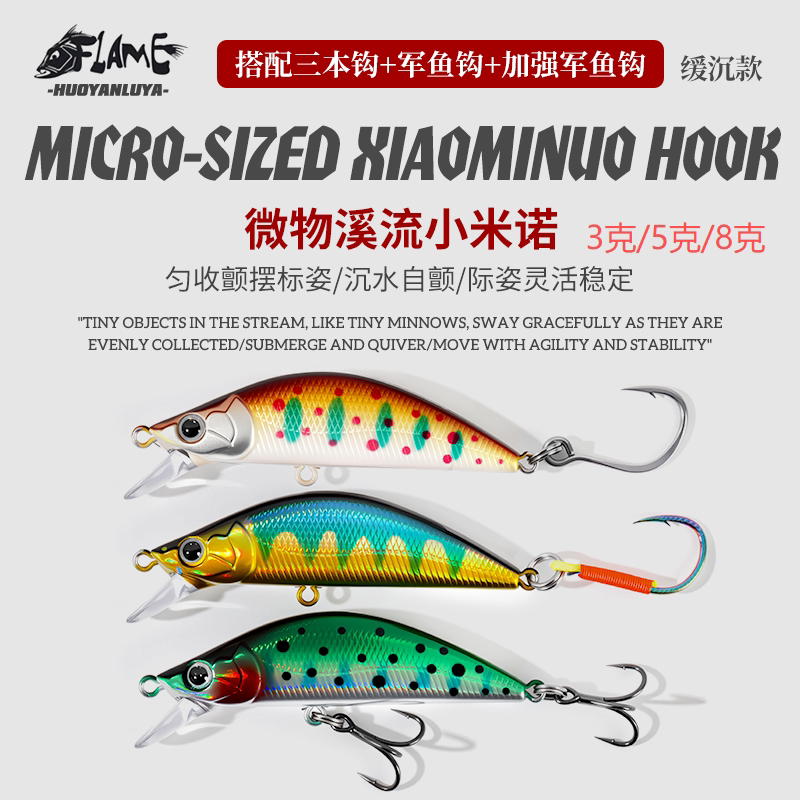 微物缓沉小米诺溪流鳟鱼军鱼假饵