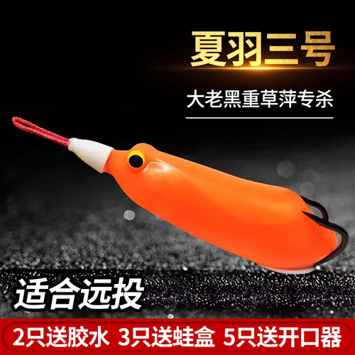 夏羽三号雷蛙黑鱼专杀大克重远投