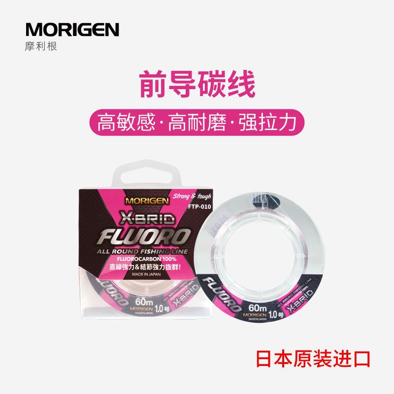 MORIGEN摩利根碳线日本进口路亚碳素前导线矶钓鱼线主线耐磨粉碳