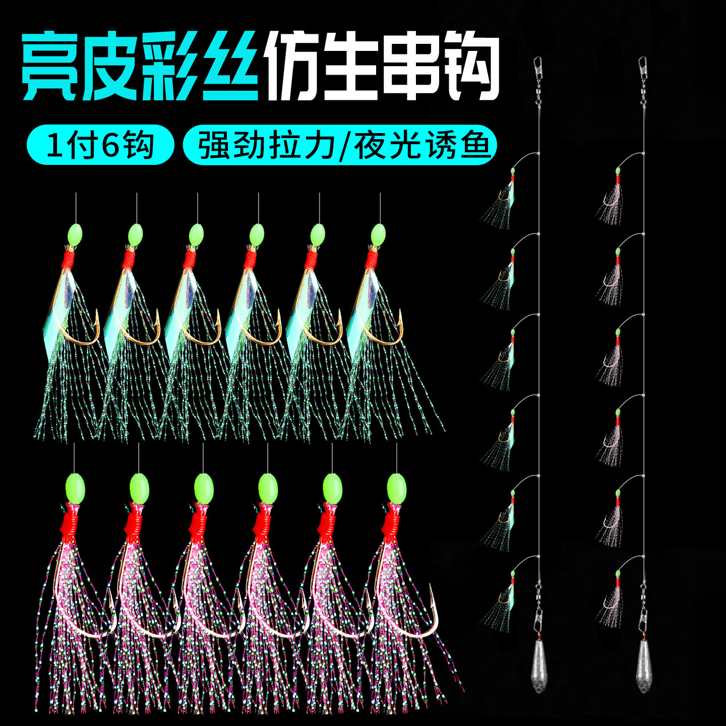 亮皮彩丝翘嘴鱼皮串钩钓组虾皮钩图片