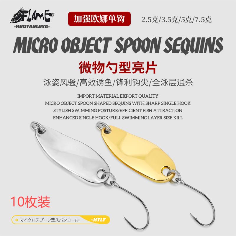 溪流微物勺型单钩亮片军鱼鳟鱼饵