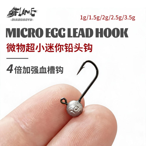 路亚微物超小铅头钩根钓钩